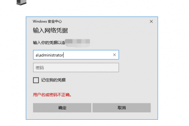 win10无法访问局域网共享，亲测可行