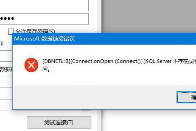 SQLServer可本地访问，其他电脑访问不了，解决方法