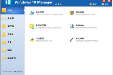 Win10系统优化软件：Windows 10 Manager