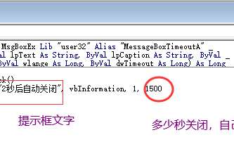 VB消息框Msgbox自动关闭