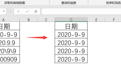 日期格式不统一怎么办？