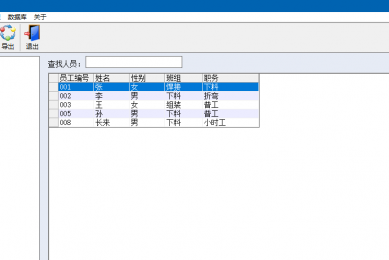 员工管理系统VB作