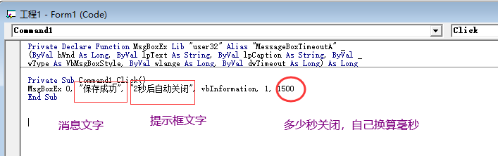 VB消息框Msgbox自动关闭