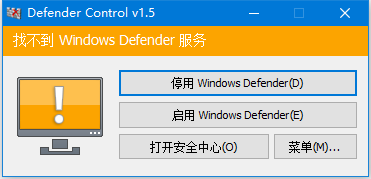 一键关闭windows defender