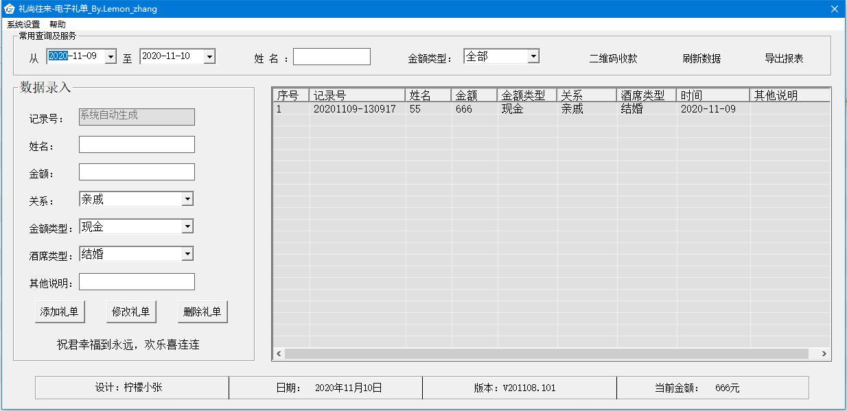 基于B语言设计的电子礼单