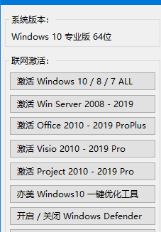 Windows、office激活工具