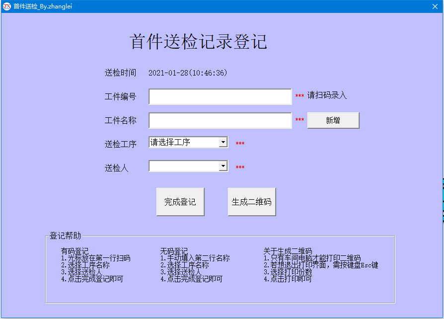 VB制作-五金制造行业品质质检系统