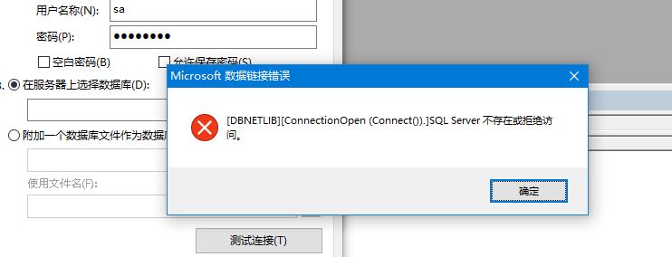 SQLServer可本地访问，其他电脑访问不了，解决方法