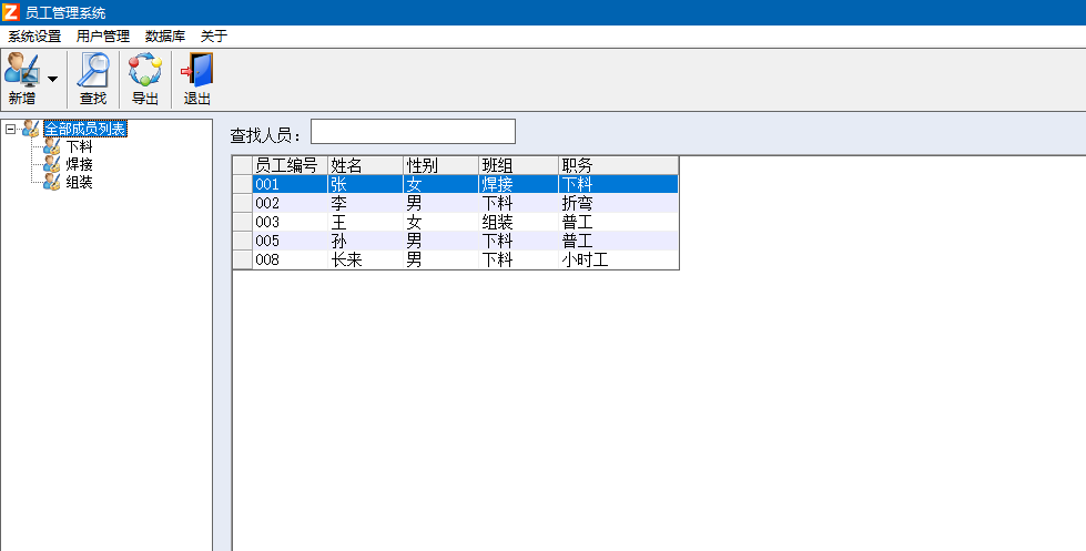 员工管理系统VB作