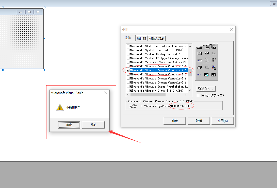 MSCOMCTL.OCX安装问题