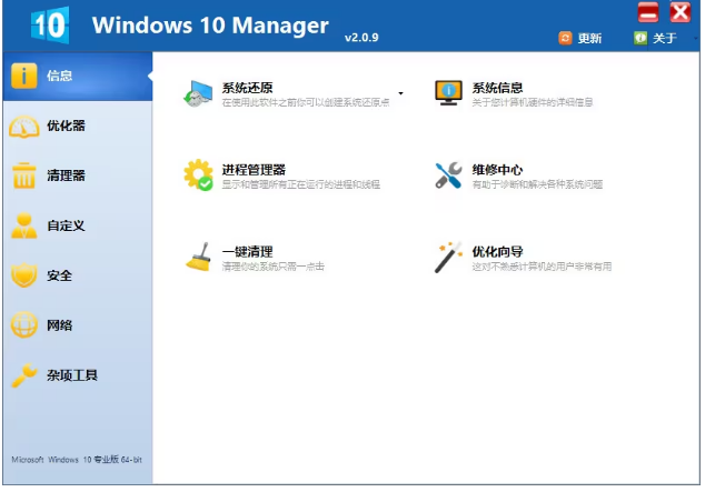 Win10系统优化软件：Windows 10 Manager