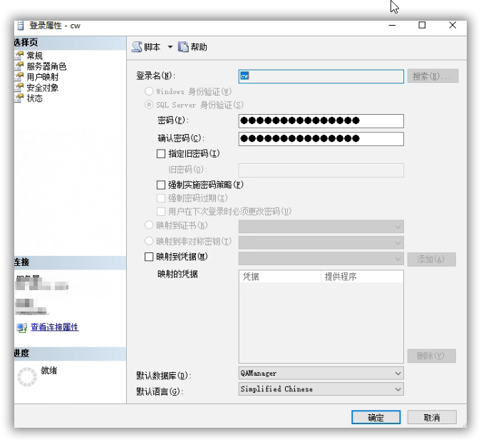 SqlServer设置特定用户操作特定表